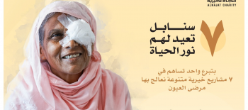 عمليات الابصار من مشروع سبع سنابل