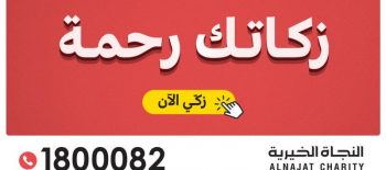 مشروع اخراج الزكاة