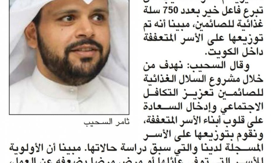 "زكاة سلوى": فاعل خير يتبرع بـ 750 سلة رمضانية للأسر المتعففة داخل الكويت
