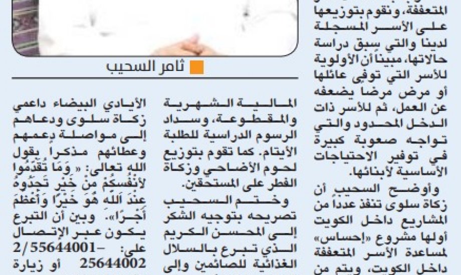 "زكاة سلوى": فاعل خير يتبرع بـ 750 سلة رمضانية للأسر المتعففة داخل الكويت