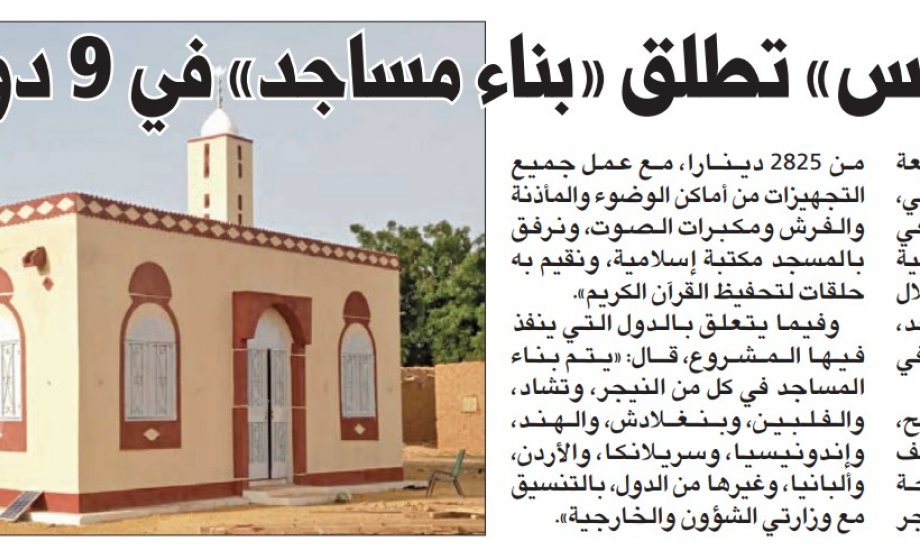زكاة الأندلس تطلق مشروع بناء المساجد في 9 دول