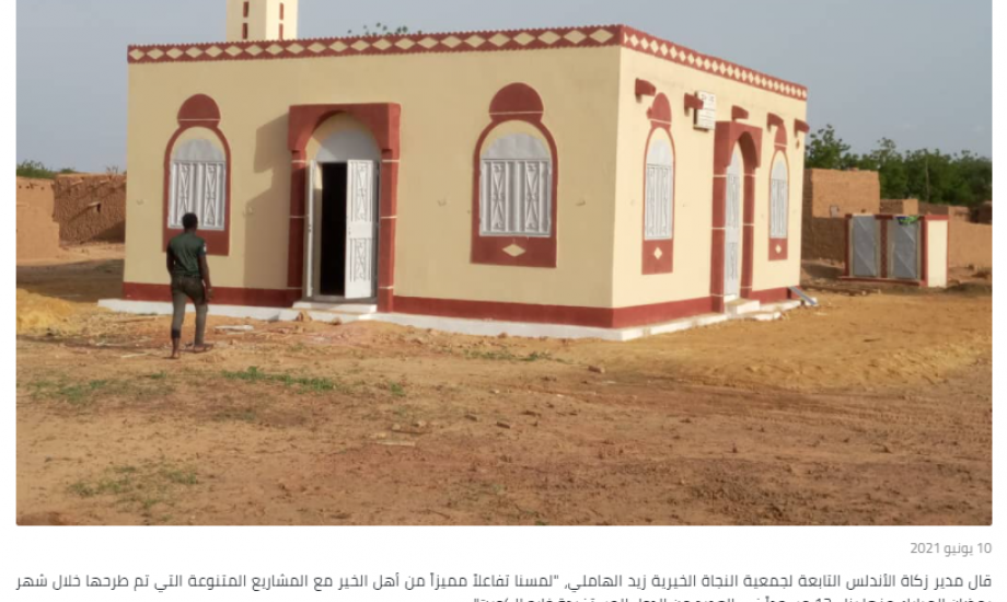 "زكاة الأندلس" بناء 13 مسجد في العديد من الدول الخارجية