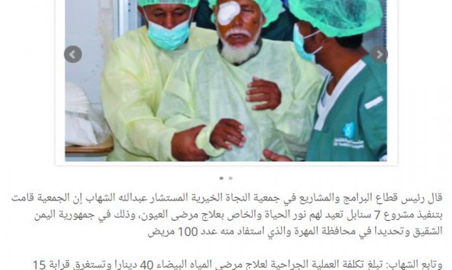 "النجاة الخيرية": 100 مستفيد من مشروع 7 سنابل تعيد لهم نور الحياة باليمن