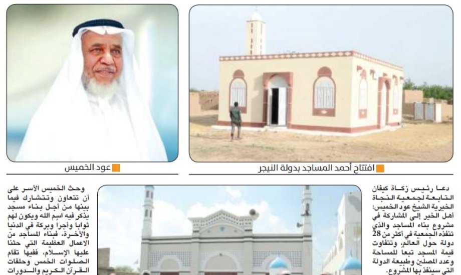 زكاة كيفان : تكلفة المسجد بالنيجر 2825