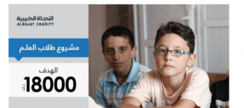 مشروع طالب العلم