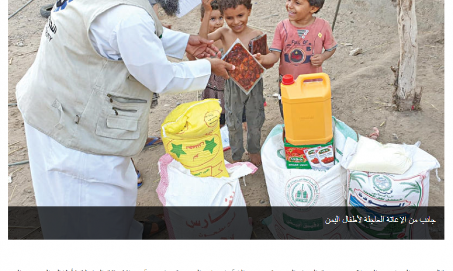 النجاة تدعو لمساعدة اللاجئين اليمنيين