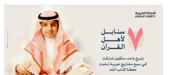 7 سنابل لأهل القرآن