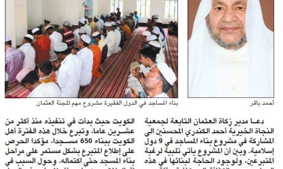 العثمان تدعو لدعم مشروع المساجد