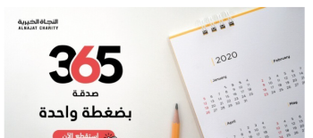 مشروع الاستقطاع اليومي