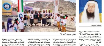 افتتاح مدرسة الأمل 2 في اليمن