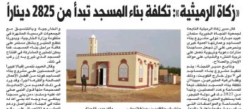 زكاة الرميثية: تكلفة بناء المسجد تبدأ من 2825 دينار