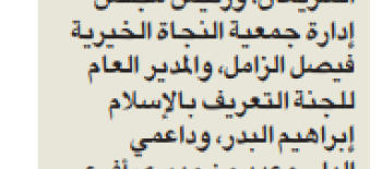 "التعريف» وضعت حجر الأساس لـ "دار شكرية للتعريف بالإسلام» بمنطقة العبدلي