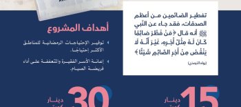 مشروع إفطار صائم