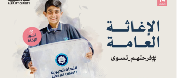 مشروع الإغاثة العامة