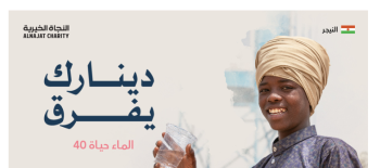 الماء حياة - النيجر