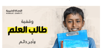 وقفية طالب العلم