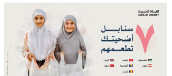 7 سنابل : أضحيتك تطعمهم