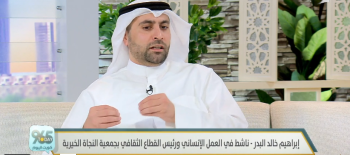 لقاء إبراهيم البدر بقناة المجلس حول المشاريع التعليمية لجمعية النجاة الخيرية