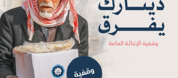 وقفية الإغاثة العامة