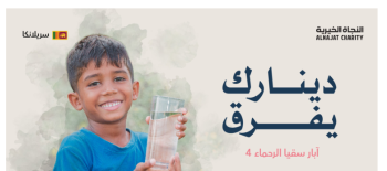 آبار سقيا الرحماء - سيلان