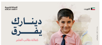 كفالة طالب العلم داخل الكويت