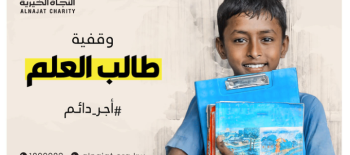 وقفية طالب العلم