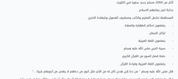 مشروع علمني الاسلام لرعاية المسلمين الجدد