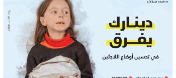 مشروع اغاثة اللاجئين السوريين