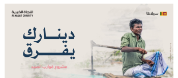 مشروع قوارب الصيد - سيلان