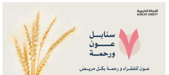 7 سنابل عون ورحمة