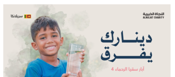 آبار سقيا الرحماء - سيلان