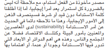 مقال د.جابر الوندة بعنوان: مفهوم الاستدامة في حقل العمل الإنساني