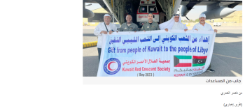 الأعمال الخيرية الكويتية