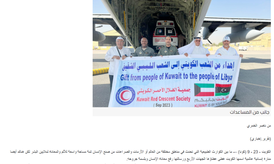 الأعمال الخيرية الكويتية