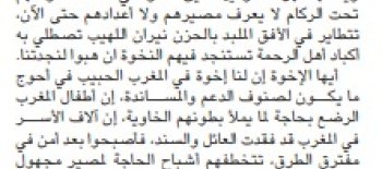 مقال عبد الله الشهاب بعنوان: زلزال المغرب هنا الكويت