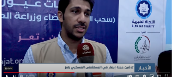تقرير قناة يمن شباب عن مخيمات إبصار الطبية باليمن