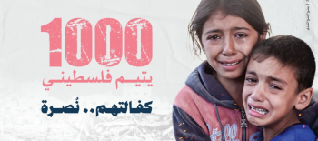 مبادرة جمعية النجاة الخيرية لكفالة 1000 يتيم فلسطيني