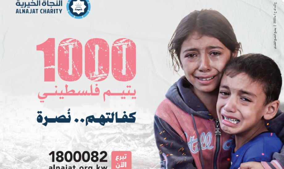 مبادرة جمعية النجاة الخيرية لكفالة 1000 يتيم فلسطيني