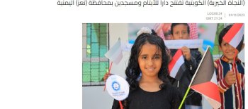 افتتاح مشاريع اليمن