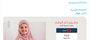 دعم مشروع حلقات القرآن الكريم - ألبانيا