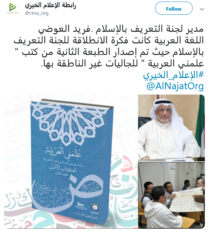 إصدار الطبعة الثانية من كتب " علمني العربية " للجاليات غير الناطقة بها