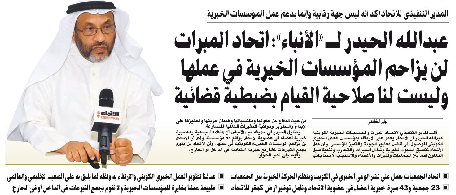 حوار مع عبد الله الحيدر حول اتحاد المبرات