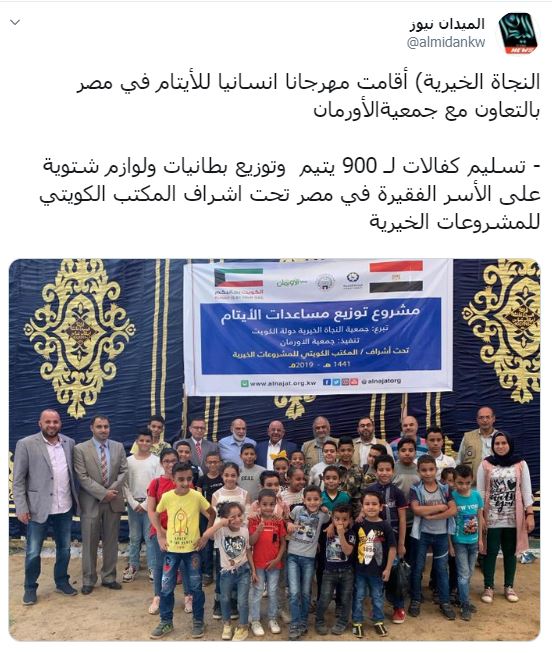 النجاة الخيرية) أقامت مهرجانا انسانيا للأيتام في مصر بالتعاون مع جمعيةالأورمان
