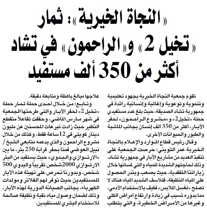 "النجاة الخيرية": ثمار حملة "تخيل2" و"الراحمون" بتشاد أكثر من 350 ألف مستفيد