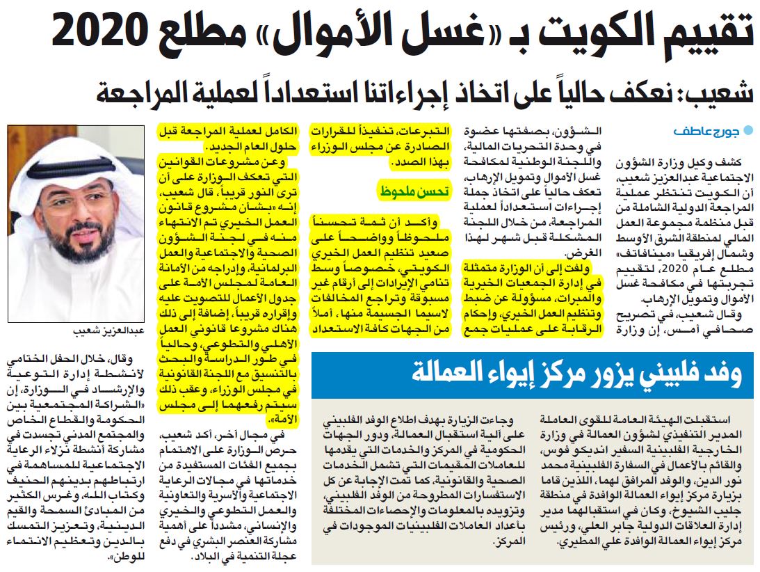 تقييم الكويت بـ «غسل الأموال» مطلع 2020