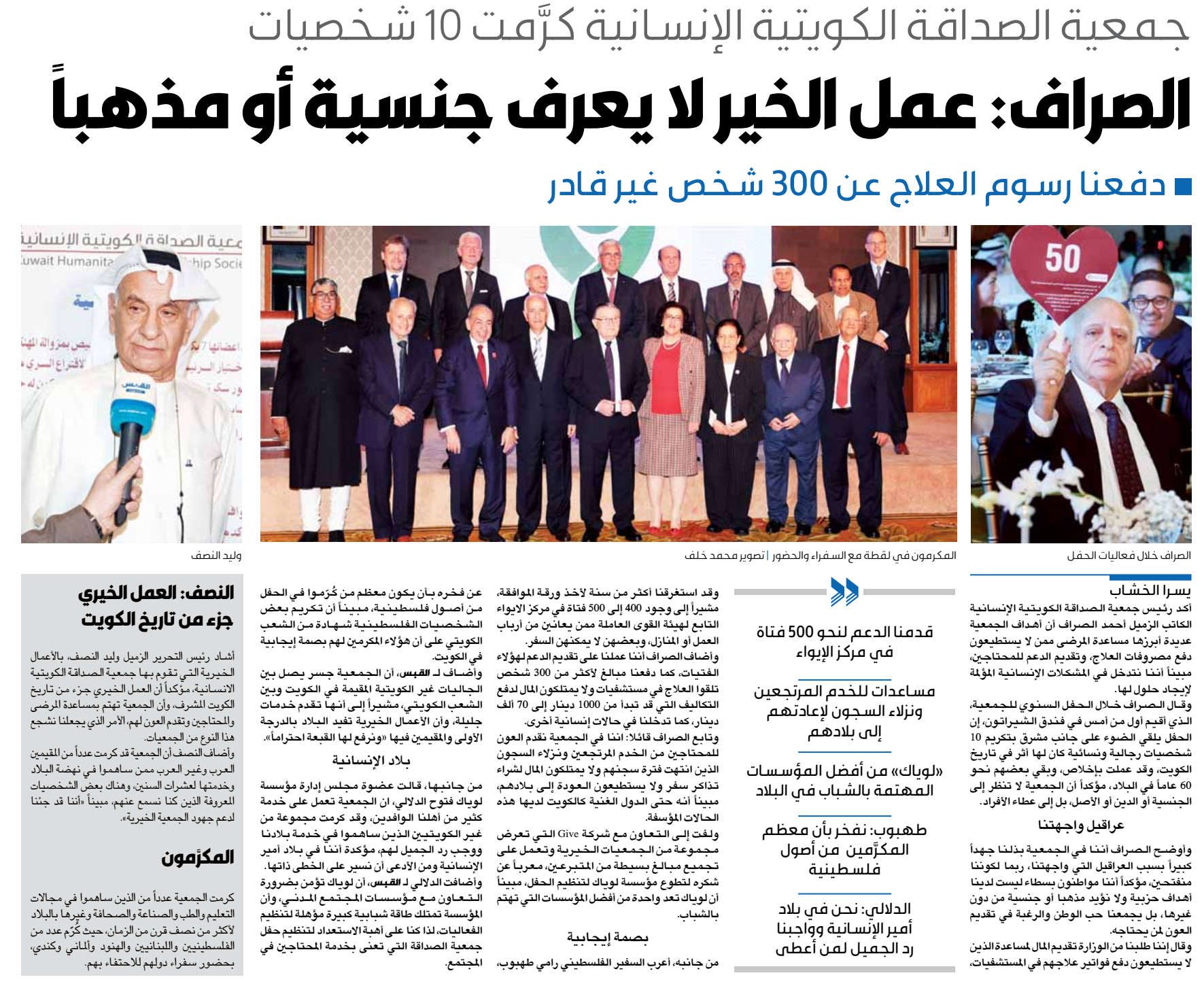 جمعية الصداقة الكويتية كرمت 10 شخصيات