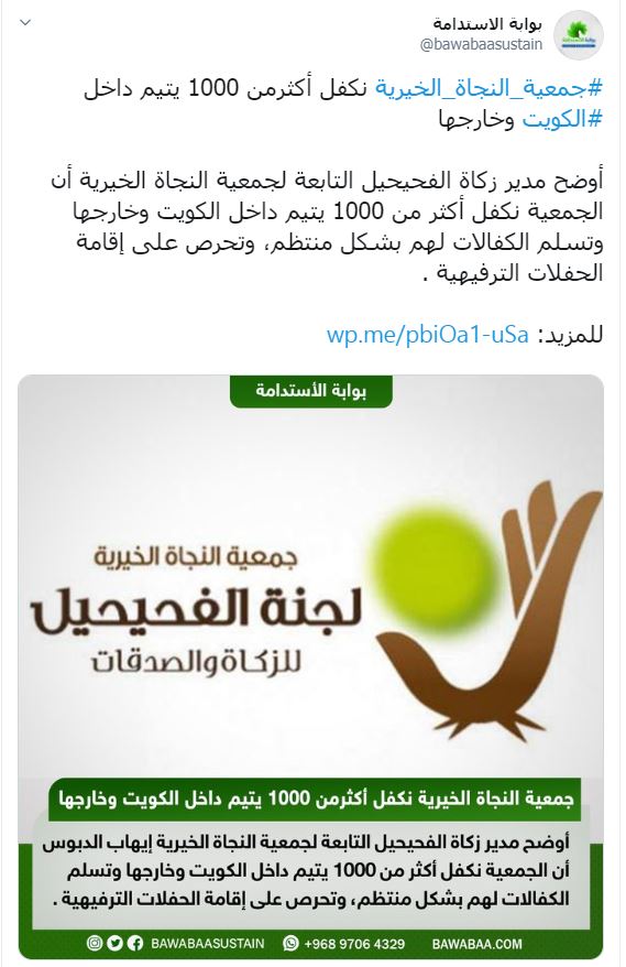 زكاة الفحيحيل تكفل أكثر من 1000 يتيم داخل الكويت وخارجها .. زكاة الفحيحيل تكفل أكثر من 1000 يتيم داخل الكويت وخارجها ..