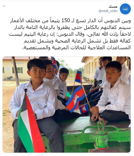 دار ايتام للنجاة بكمبوديا تسع لـ 150 يتيم