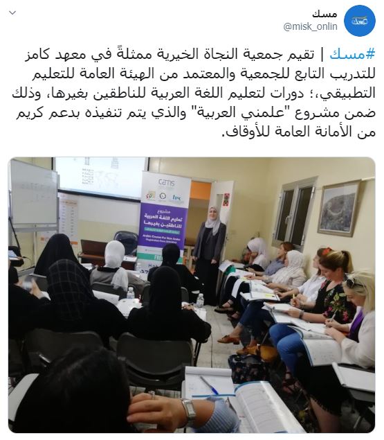 دورات لتعليم اللغة العربية للناطقين بغيرها بدعم  الامانة العامة للأوقاف