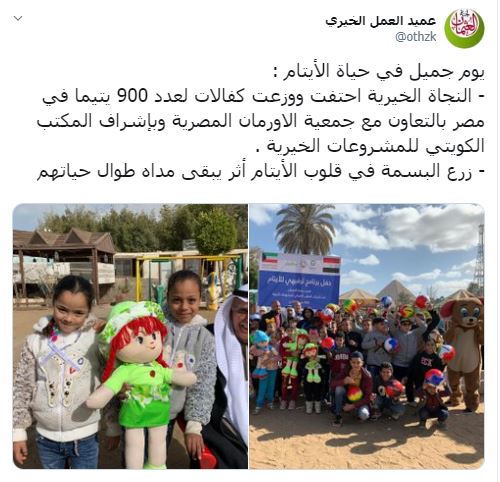 النجاة الخيرية احتفت ووزعت كفالات لعدد 900 يتيما في مصر